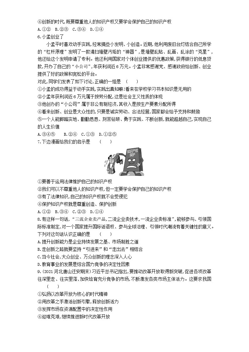 04-第二课第2课时创新永无止境练习题02