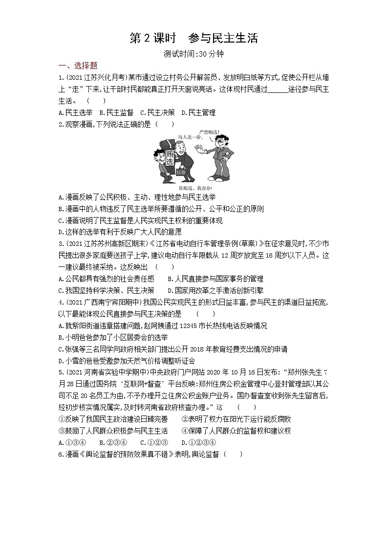 02-第三课第2课时参与民主生活练习题01