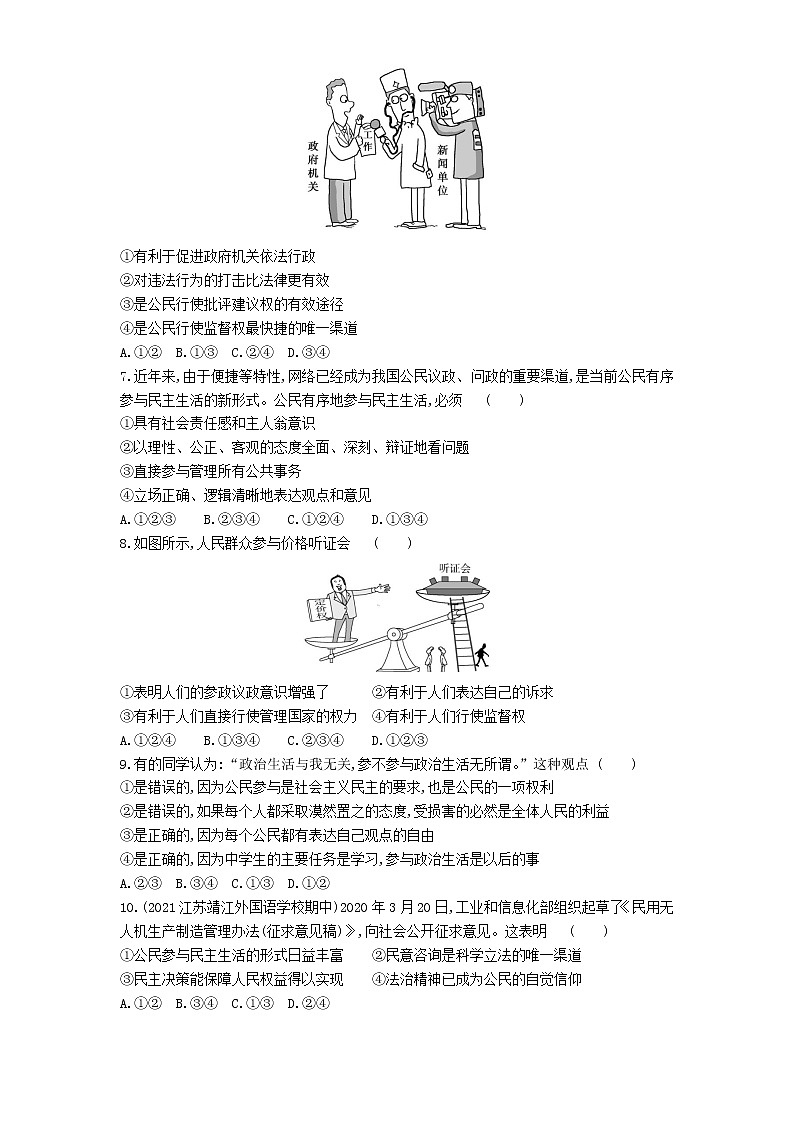 02-第三课第2课时参与民主生活练习题02