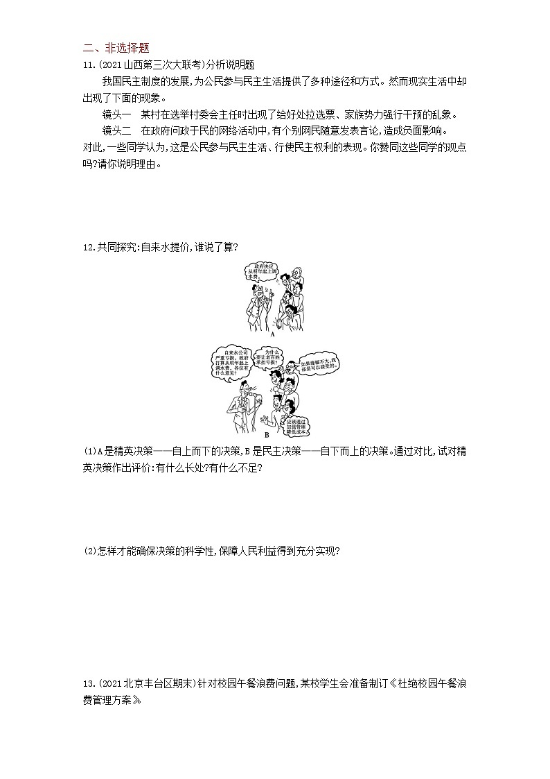 02-第三课第2课时参与民主生活练习题03