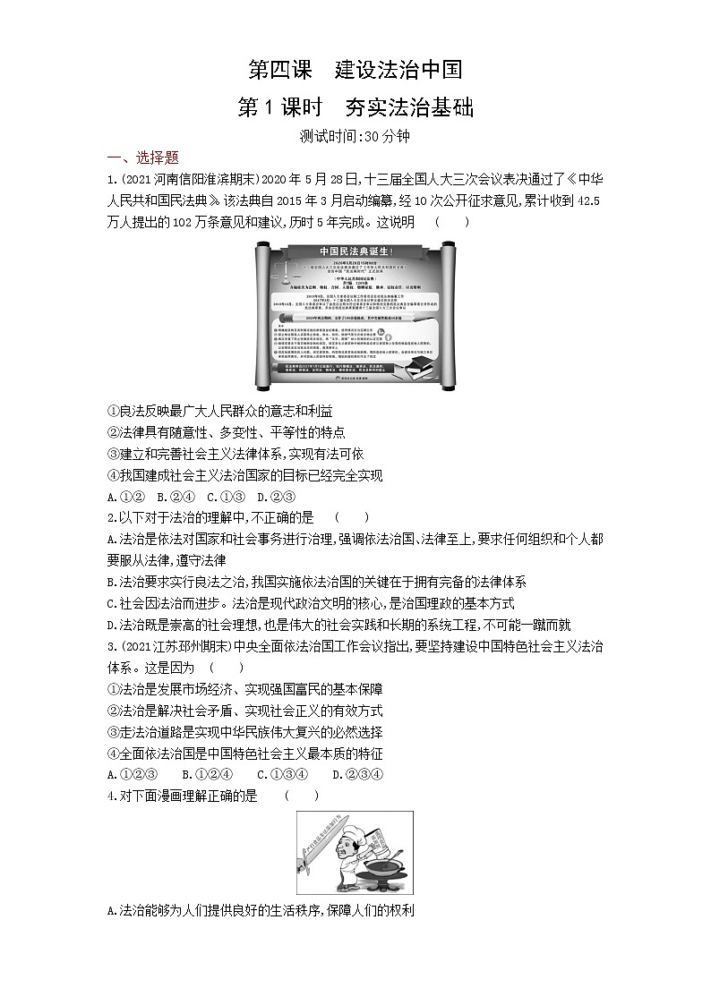 03-第四课第1课时夯实法治基础练习题01