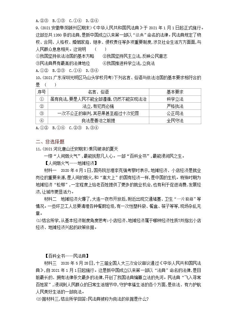 03-第四课第1课时夯实法治基础练习题03