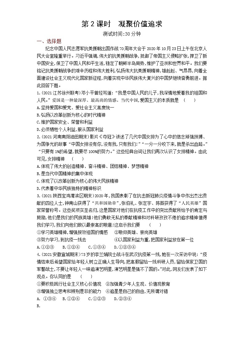 02-第五课第2课时凝聚价值追求练习题01