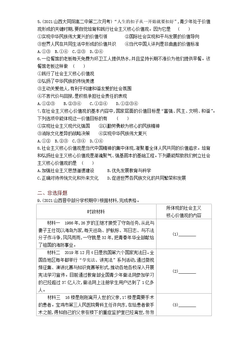 02-第五课第2课时凝聚价值追求练习题02