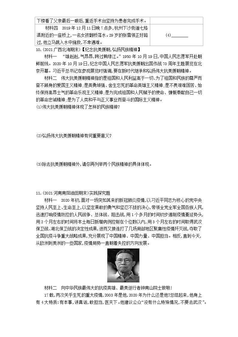 02-第五课第2课时凝聚价值追求练习题03