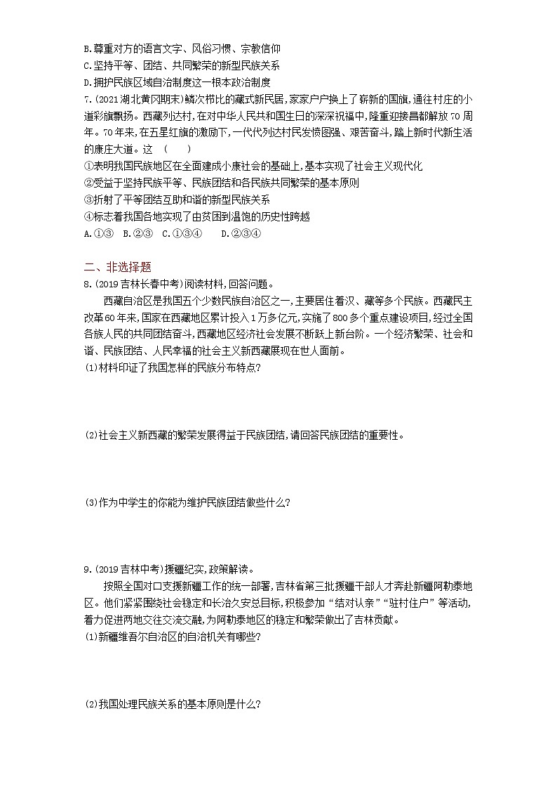 01-第七课第1课时促进民族团结练习题02