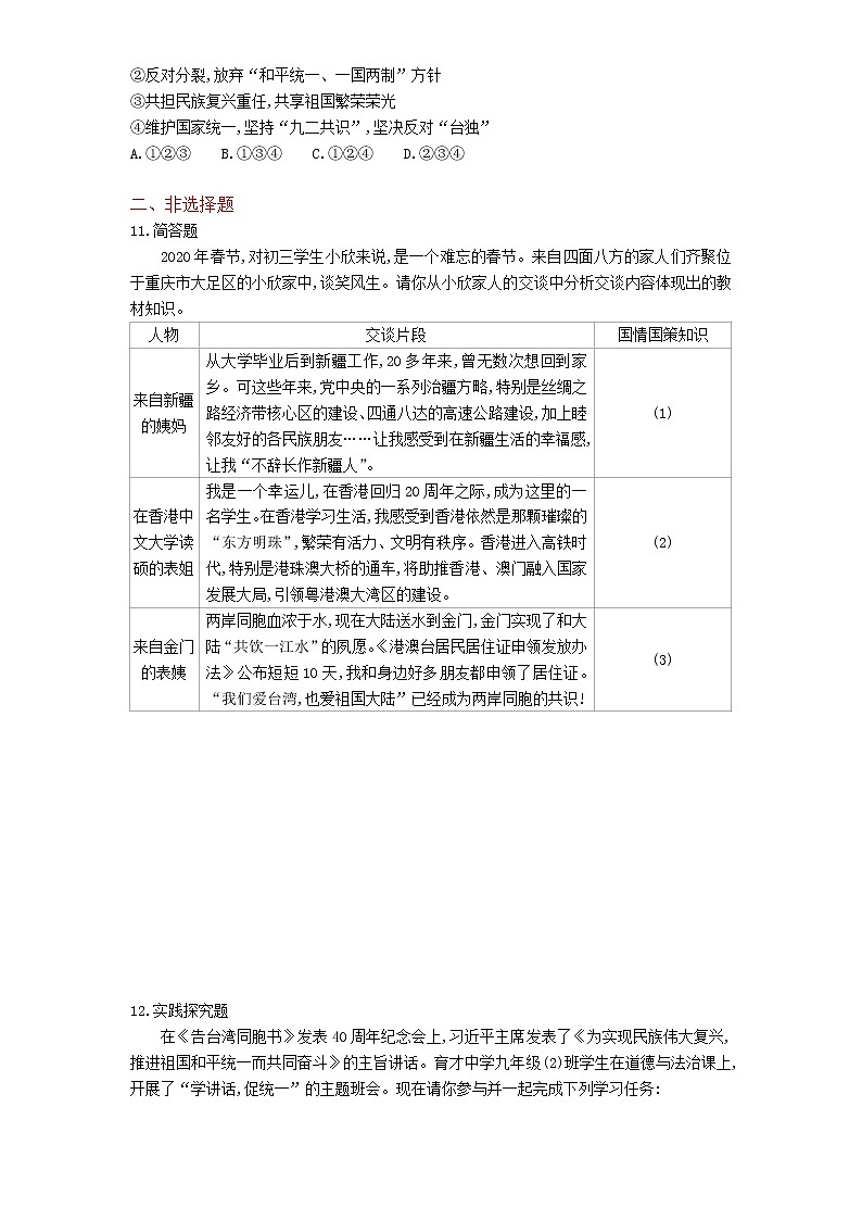 02-第七课第2课时维护祖国统一练习题03