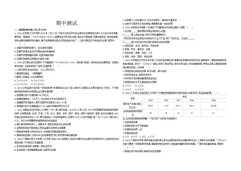 2022年部编版政治九年级上册期中检测卷01