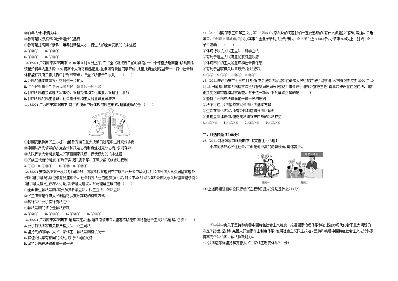 2022年部编版政治九年级上册期中检测卷02