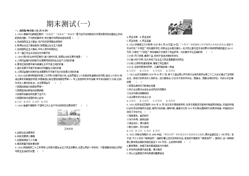 2022年部编版政治九年级上期末检测卷（一）第1页