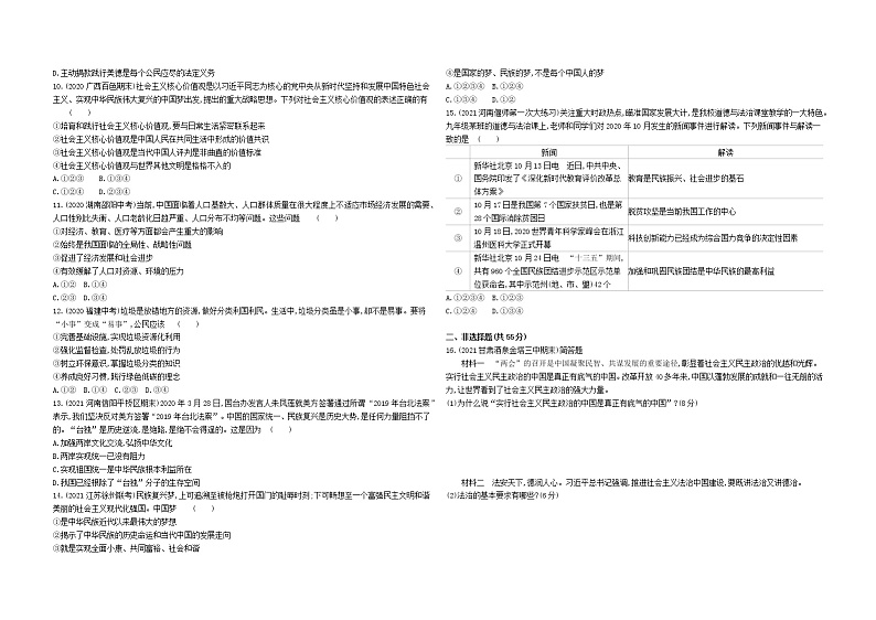 2022年部编版政治九年级上期末检测卷（一）第2页