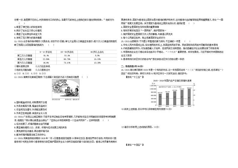 2022年部编版政治九年级上册期末检测卷（二）第2页