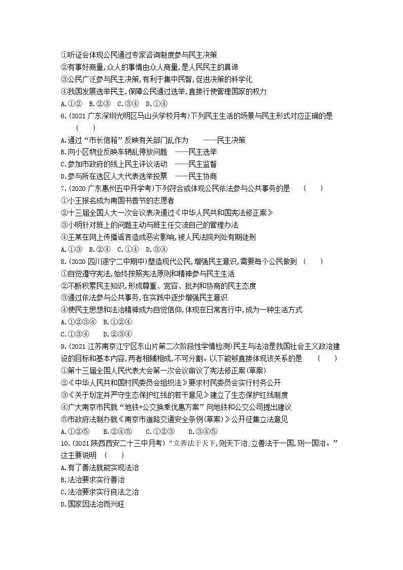 2022年部编版政治九年级上册第二单元检测卷02