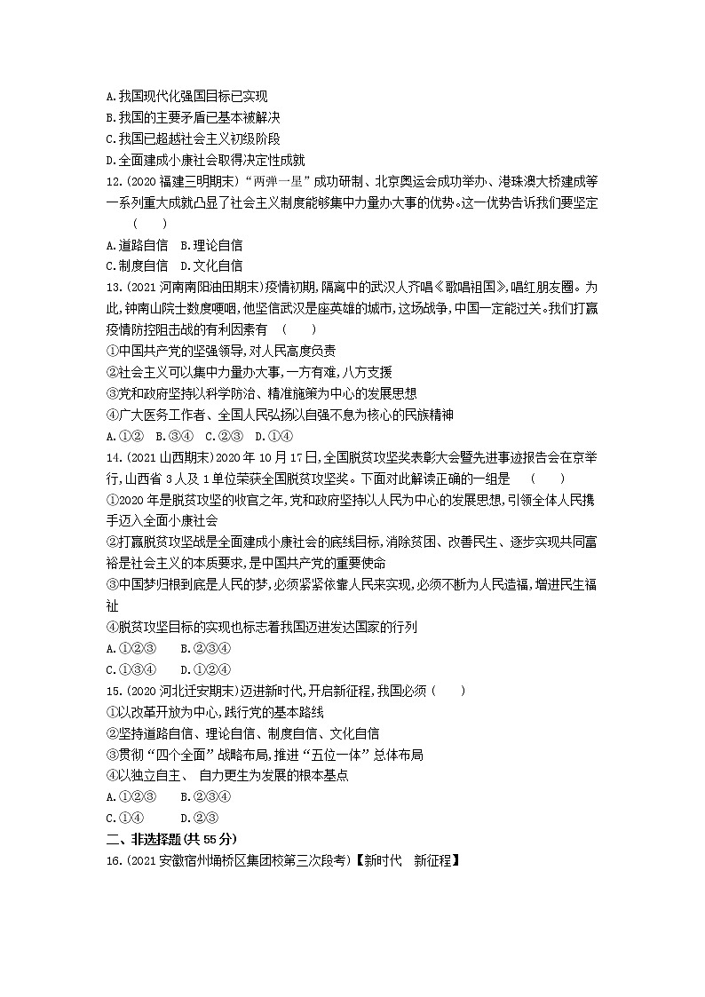 2022年部编版政治九年级上册第四单元检测卷03