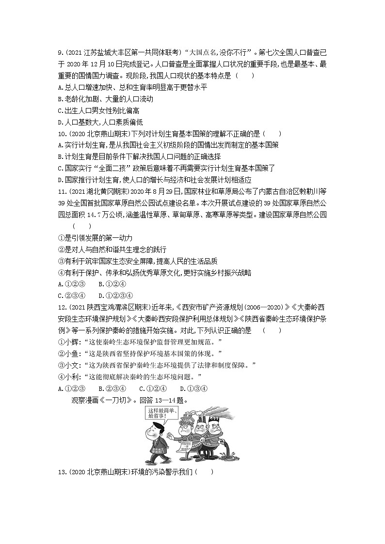 2022年部编版政治九年级上册第三单元检测卷03