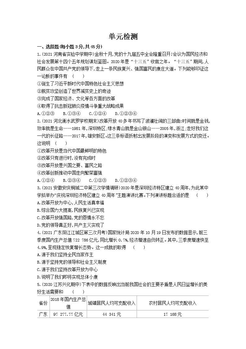 2022年部编版政治九年级上册第一单元检测卷第1页