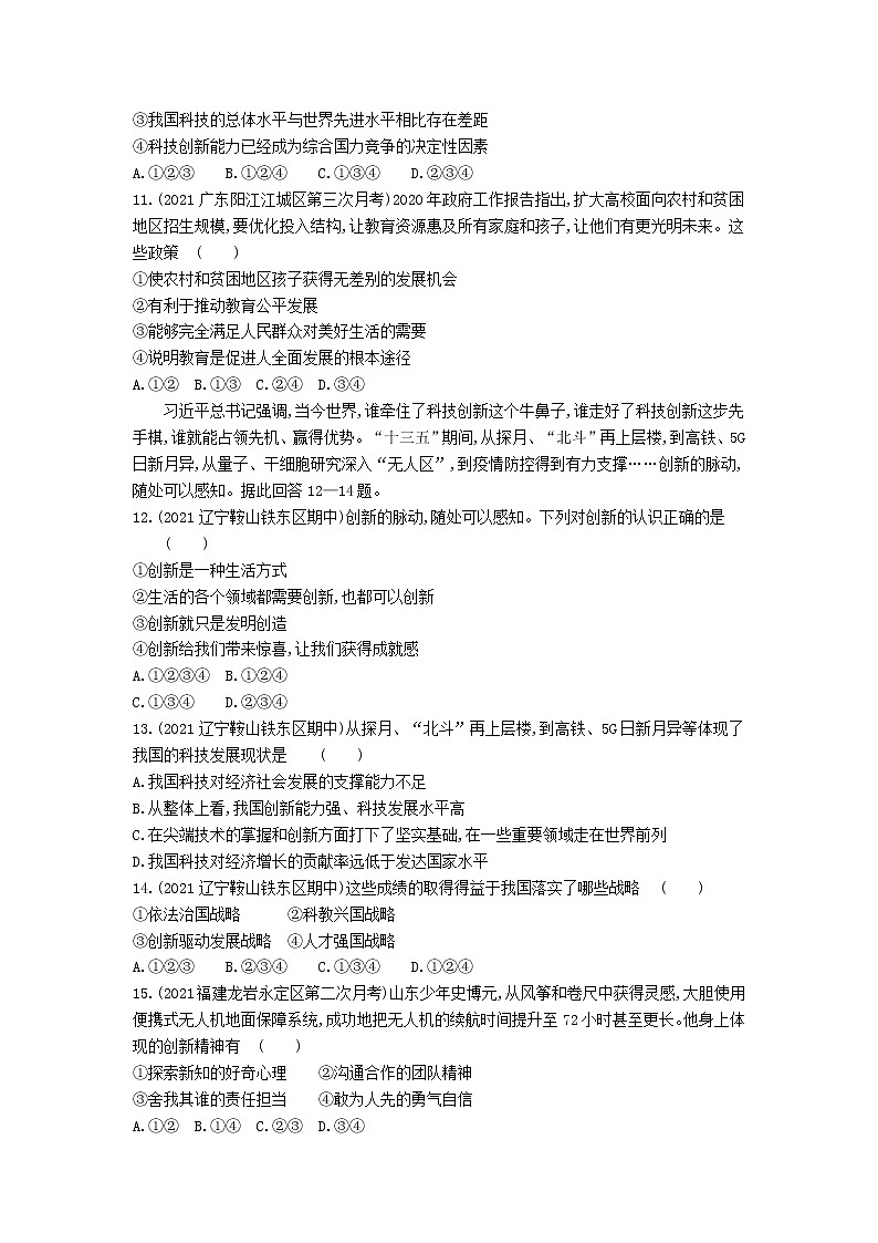 2022年部编版政治九年级上册第一单元检测卷第3页