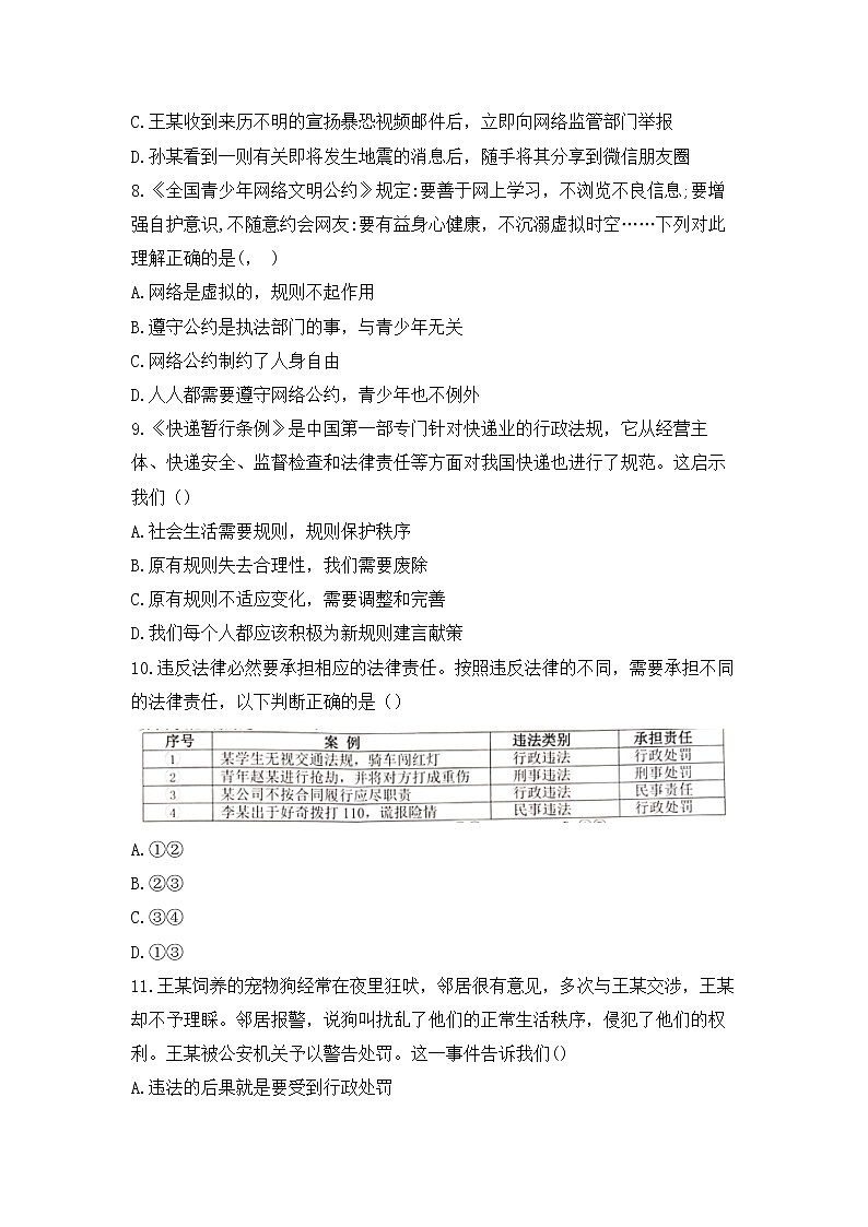 江西省乐平市2021-2022学年八年级上学期阶段性评价(期中考试)道德与法治【试卷+答案】03