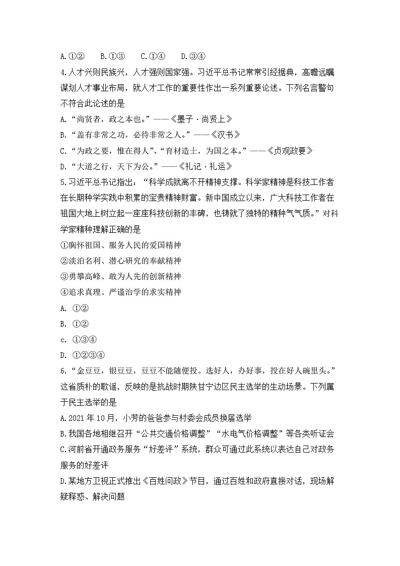 河南省郑州市2021-2022学年九年级上学期道德与法治试题 （word版 含答案）第2页