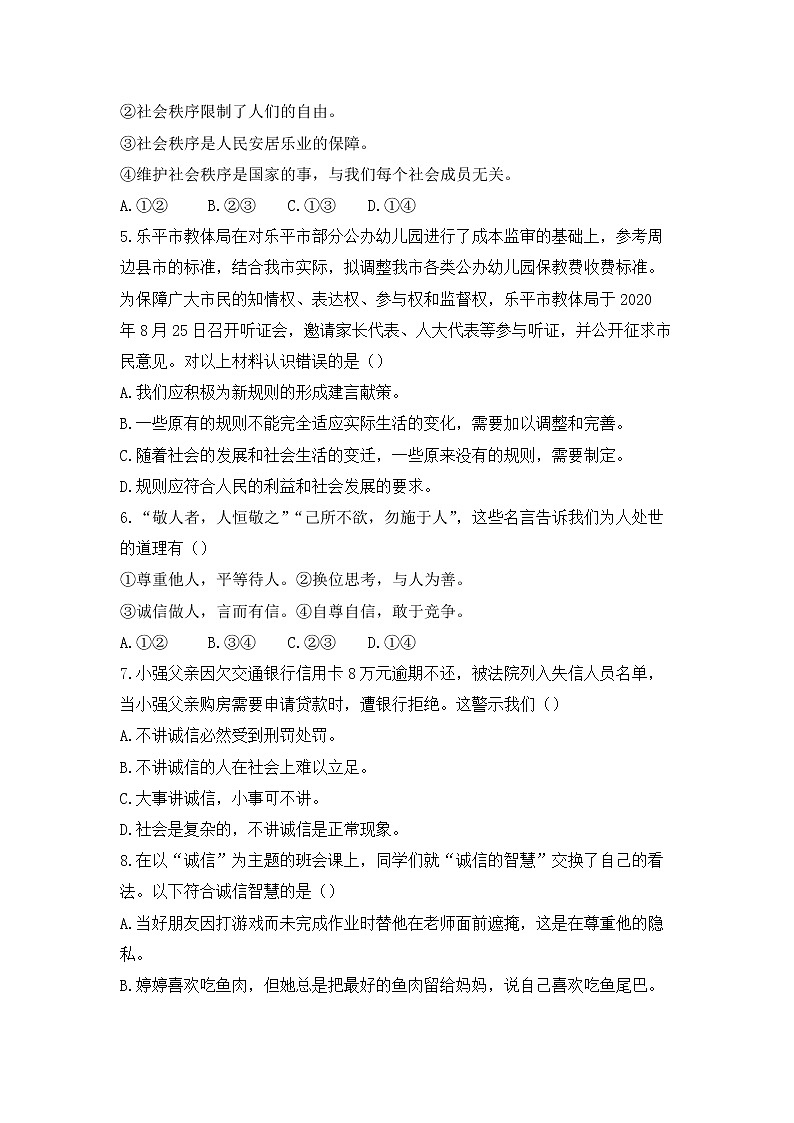 江西省景德镇市乐平市第五中学2021-2022学年八年级上学期阶段性评价道德与法治【试卷+答案】02