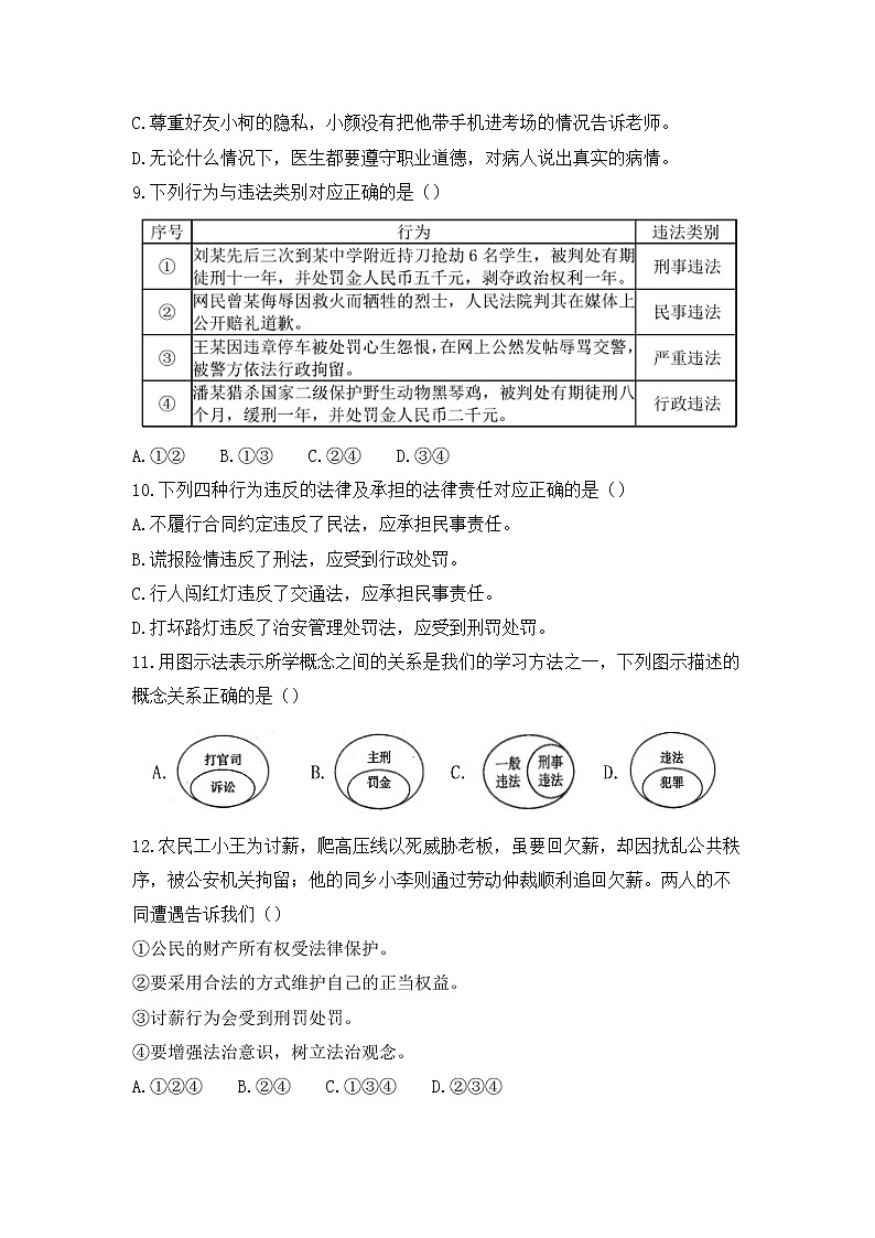 江西省景德镇市乐平市第五中学2021-2022学年八年级上学期阶段性评价道德与法治【试卷+答案】03
