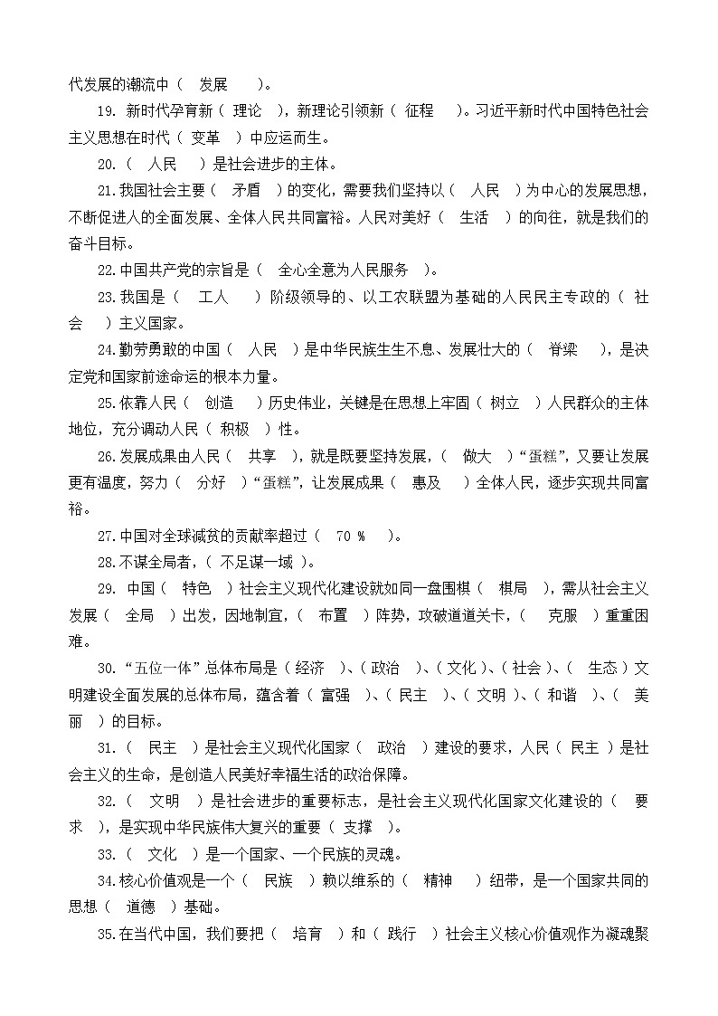 习近平新时代中国特色社会主义思想学生读本（初中）精编期末综合复习题（含答案）02