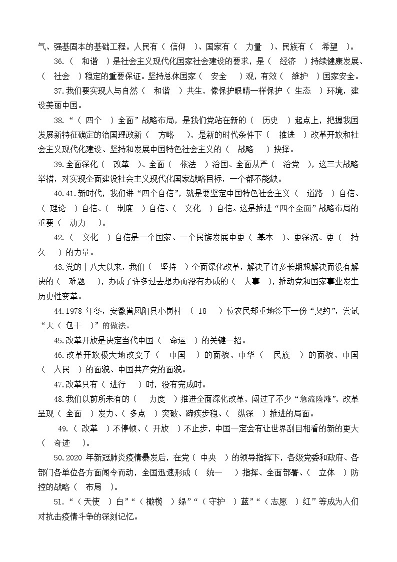习近平新时代中国特色社会主义思想学生读本（初中）精编期末综合复习题（含答案）03