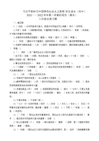 习近平新时代中国特色社会主义思想学生读本阶段性（期末）综合复习题+参考答案（初中八年级）