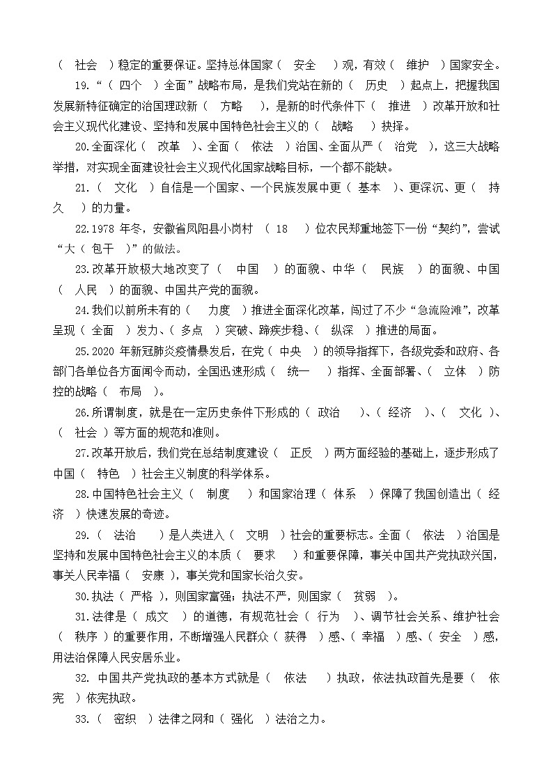 习近平新时代中国特色社会主义思想学生读本阶段性（期末）综合复习题+参考答案（初中八年级）02