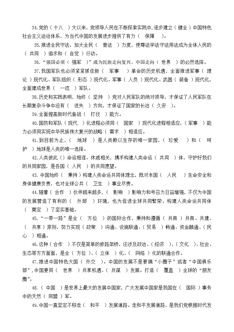 习近平新时代中国特色社会主义思想学生读本阶段性（期末）综合复习题+参考答案（初中八年级）03