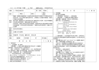 初中政治 (道德与法治)人教部编版九年级下册（道德与法治）开放互动的世界教案设计