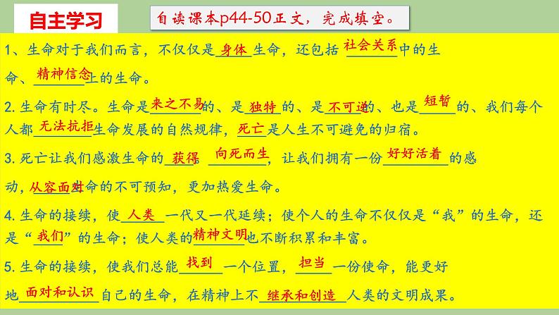 2021-2022学年部编版道德与法治七年级上册  8.1 生命可以永恒吗  课件（22张PPT）第4页