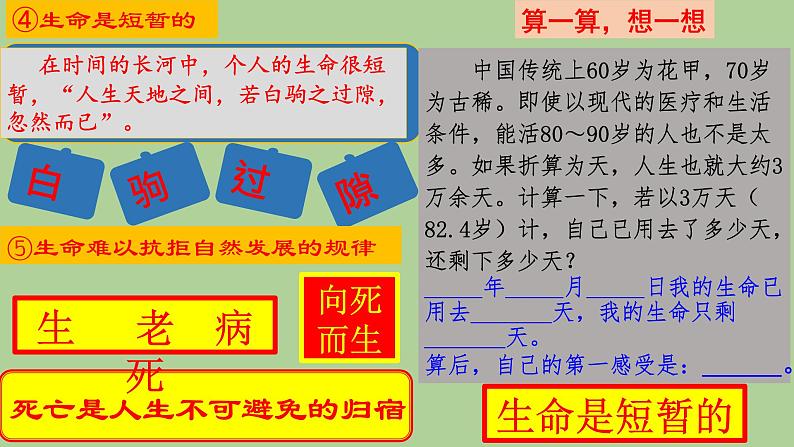 2021-2022学年部编版道德与法治七年级上册  8.1 生命可以永恒吗  课件（22张PPT）第8页