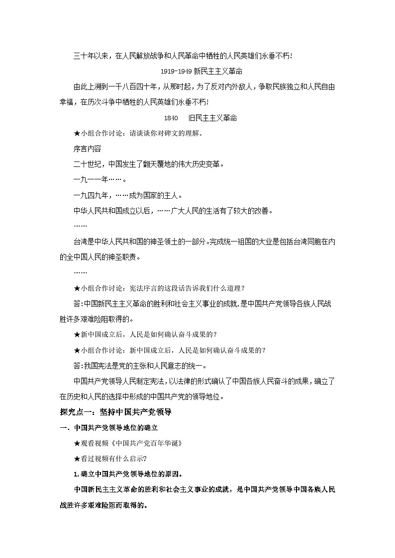 【核心素养目标】部编版8下1.1.1《党的主张和人民意志的统一》教案第2页