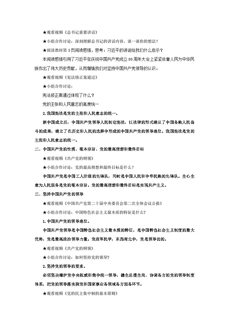 【核心素养目标】部编版8下1.1.1《党的主张和人民意志的统一》教案第3页