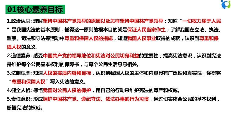 【核心素养目标】部编版8下1.1.1《党的主张和人民意志的统一》课件第4页