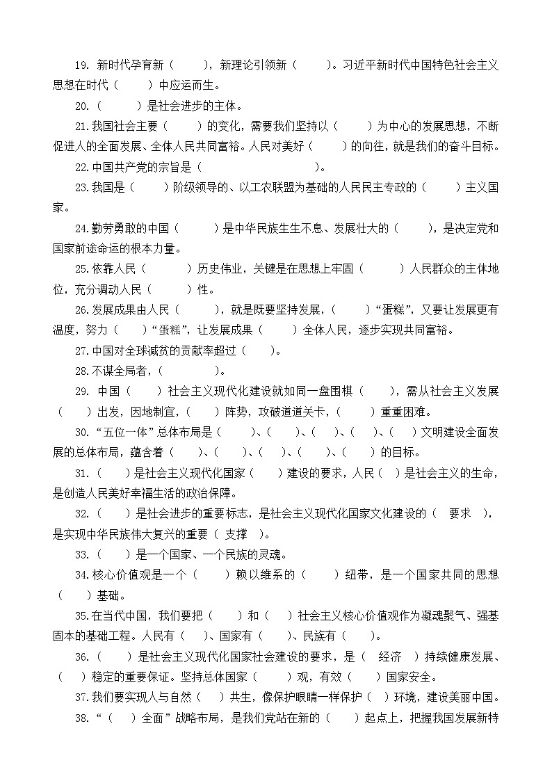 习近平新时代中国特色社会主义思想学生读本（初中）期末综合复习题+答案02