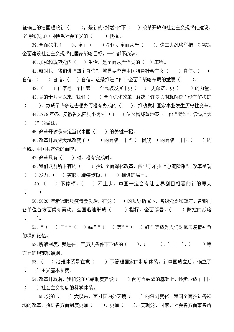 习近平新时代中国特色社会主义思想学生读本（初中）期末综合复习题+答案03