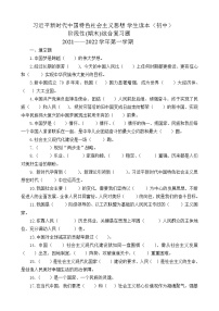 习近平新时代中国特色社会主义思想学生读本（初中八年级）阶段性（期末）综合复习题+答案