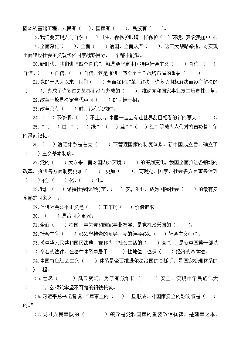 习近平新时代中国特色社会主义思想学生读本（初中八年级）阶段性（期末）综合复习题+答案02