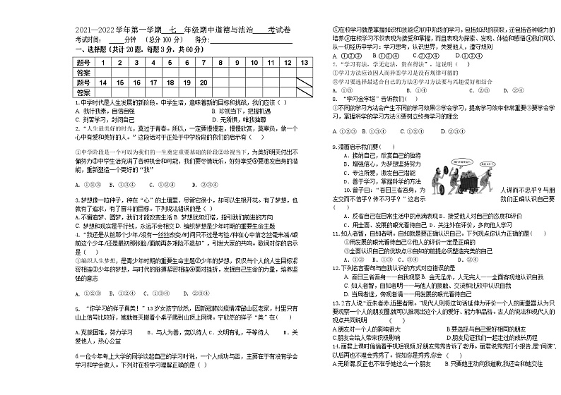 新疆哈巴河县初级中学2021-2022学年七年级上学期期中考试道德与法治【试卷+答案】01