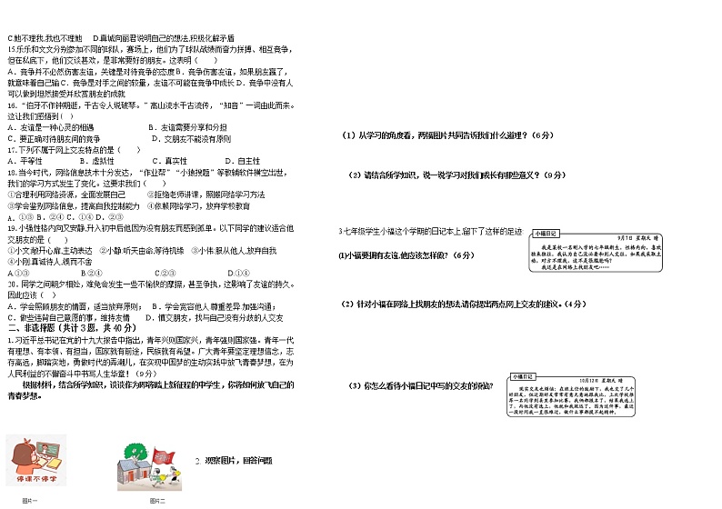 新疆哈巴河县初级中学2021-2022学年七年级上学期期中考试道德与法治【试卷+答案】02
