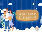 2021-2022学年部编版道德与法治七年级上册 7.3 让家更美好 课件（11张PPT）