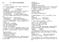 黑龙江省绥化市绥棱县绥中乡学校2021-2022学年八年级上学期期中考试道德与法治【试卷+答案】