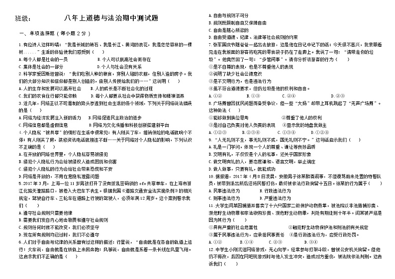 黑龙江省绥化市绥棱县绥中乡学校2021-2022学年八年级上学期期中考试道德与法治【试卷+答案】01