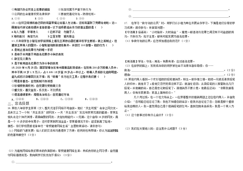 黑龙江省绥化市绥棱县绥中乡学校2021-2022学年八年级上学期期中考试道德与法治【试卷+答案】02