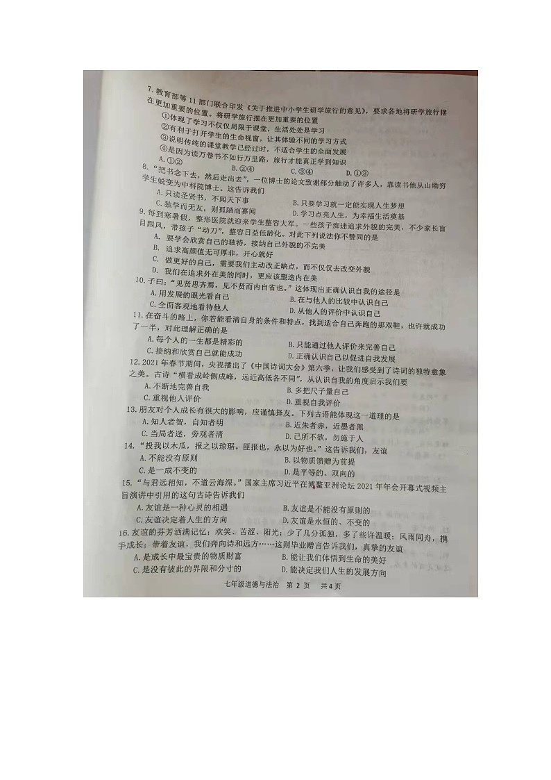 江西省景德镇市2021-2022学年七年级上学期期中质量检测道德与法治【试卷+答案】第2页