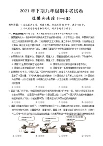 湖南省怀化市通道侗族自治县2021-2022学年九年级上学期期中考试道德与法治【试卷+答案】