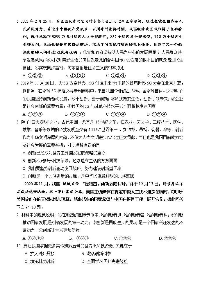 湖南省怀化市通道侗族自治县2021-2022学年九年级上学期期中考试道德与法治【试卷+答案】第2页
