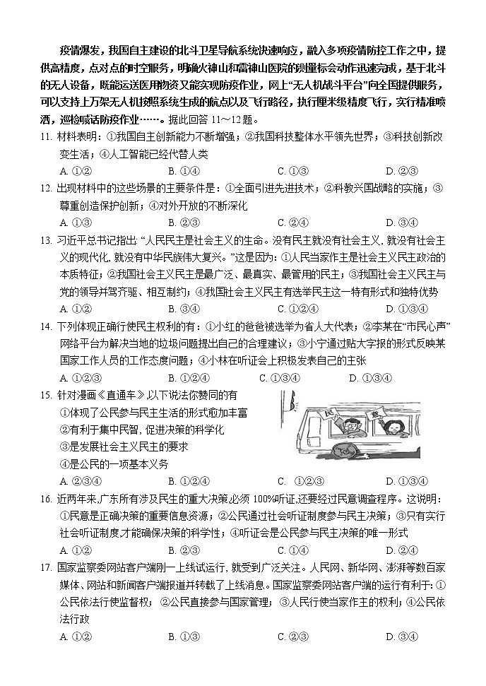 湖南省怀化市通道侗族自治县2021-2022学年九年级上学期期中考试道德与法治【试卷+答案】第3页